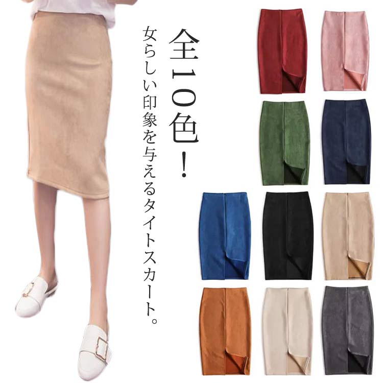 ペンシルスカート タイトスカート スェードスカート ひざ丈 膝丈 ミモレ丈 レディース スリット スカート ハイウエスト ミモレ丈