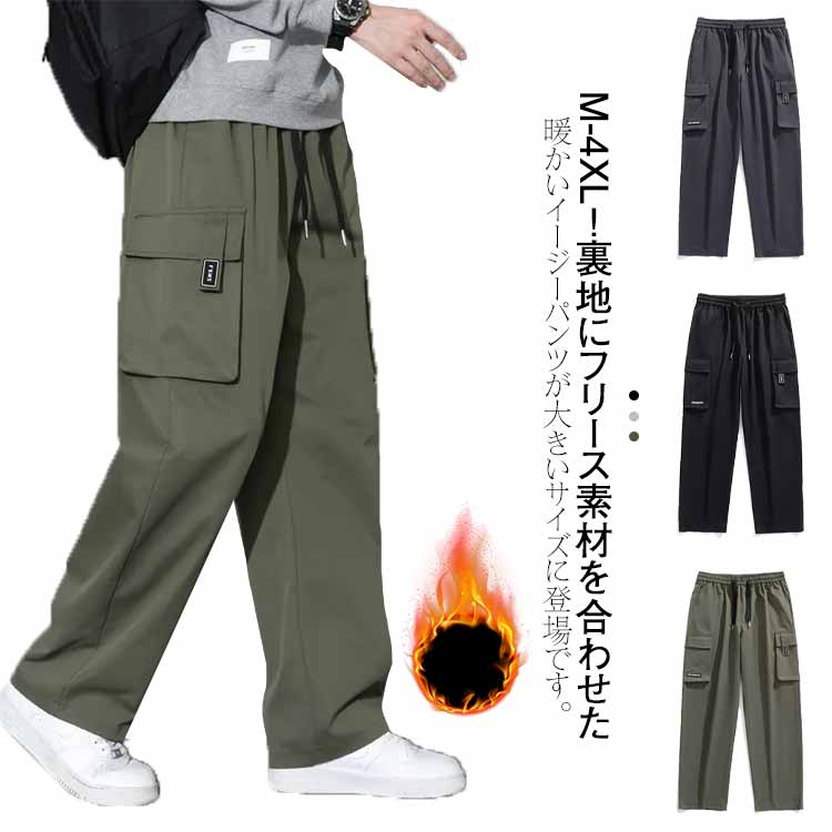 Rakuten - 極 トレッキングパンツ イージーパンツ メンズ 裏ボア 冬 メンズ 防寒 カーゴパンツ チノパンツ トレッキングパンツ 暖パン ゆっ