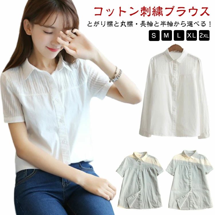 とがり襟 丸襟 刺繍 ブラウス レース 白 綿 コットン シャツ 長袖 半袖 春 夏 秋 冬 春夏 秋冬 襟付き 大きいサイズ 大人可愛い