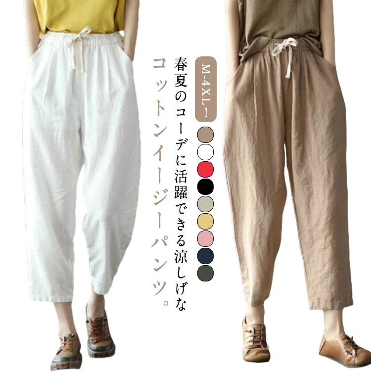 Cropped Pants - 薄手 9分丈 レディース カジュアル イージーパンツ クロップドパンツ サルエルパンツ 夏服 パンツ ウェストゴム 体型カバー ナチ