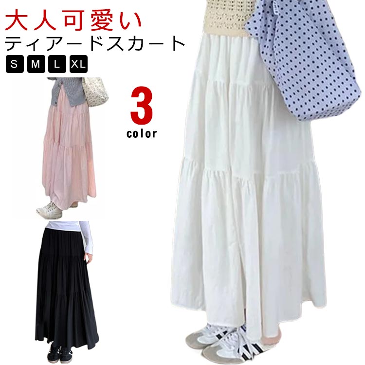 Rakuten - スカート ティアードスカート ロング丈 白 黒 フレア レディース ボトムス 春 夏 無地 フレアスカート ロングスカート マキシ丈