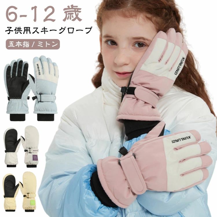 Gloves - スキー 手袋 子ども キッズ 女の子 スキー スキーグローブ スノーボードグローブ 男の子 スノーグローブ グローブ ジュニア 五本