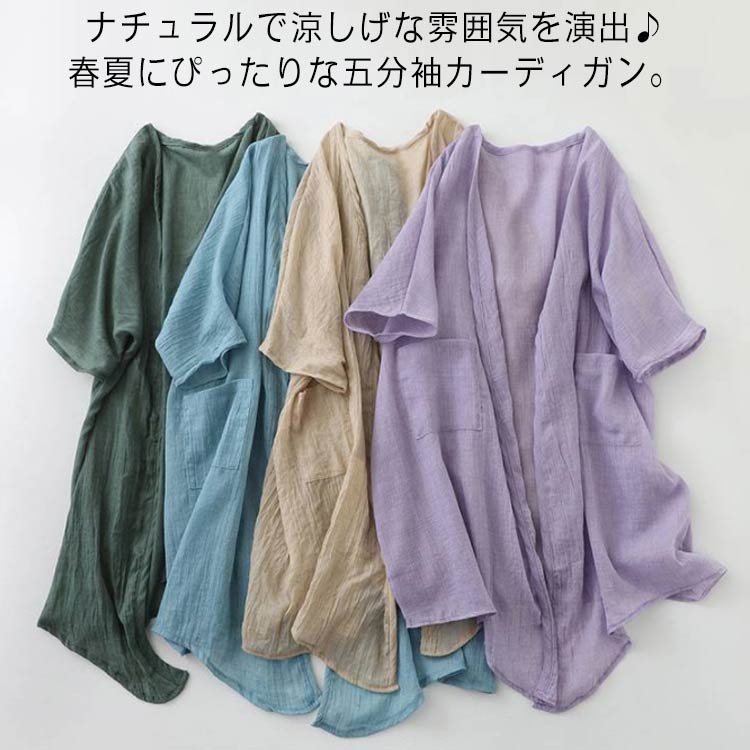 Rakuten - サマーカーディガン 麻 綿 紫外線対策 夏 ロングカーディガン コットンリネン レディース ロング シアーカーディガン