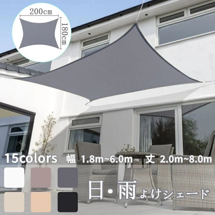 Sun Shades - 日よけ シェード 目隠し 日除け UVカット 紫外線 遮光 雨よけ 撥水加工 防水 省エネ 洋風 タープ オーニング おしゃれ 夏 庭 ガ