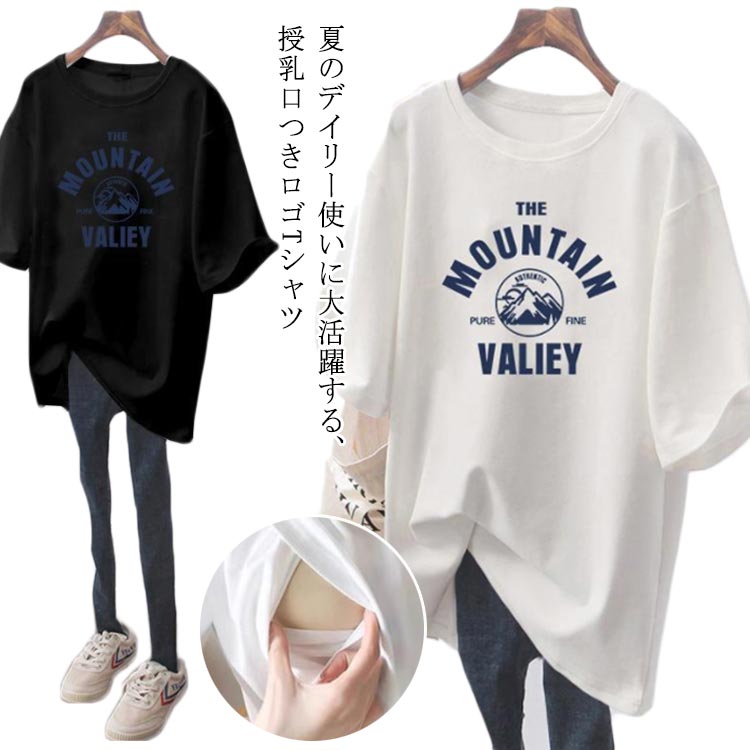 Maternity - ロング丈 授乳服 ロゴTシャツ ゆったり 授乳しやすい ロゴTシャツ カジュアル インナー おしゃれ 授乳服 大きいサイズ 半袖 前開