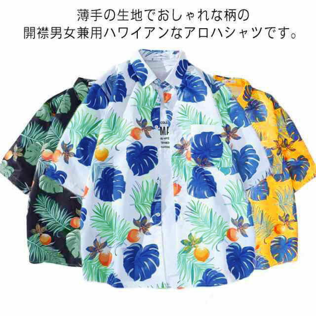 羽織り ボタニカル メンズ トップス レディース 和柄 アロハシャツ 半袖 大人 おしゃれ 花柄シャツ ハワイシャツ 男女兼用 可愛