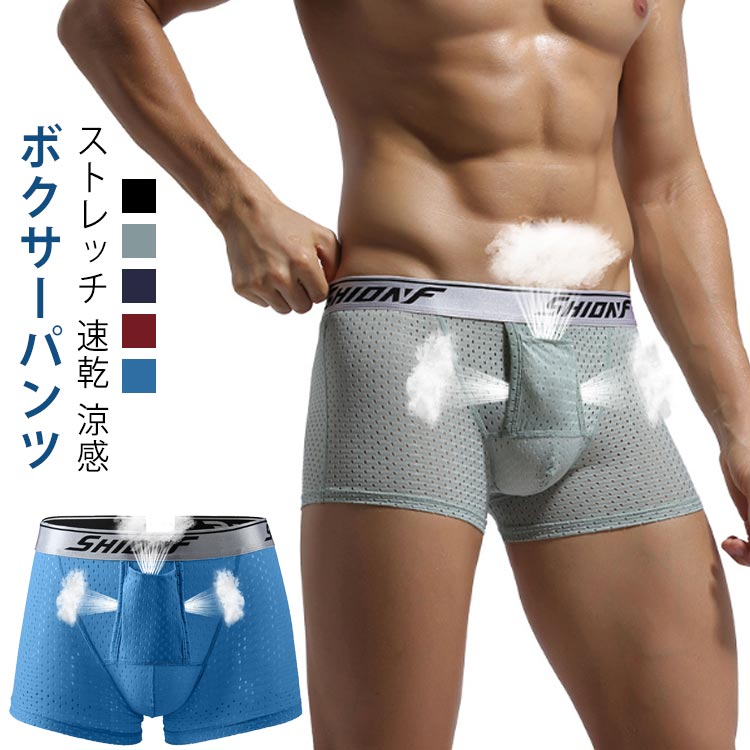 乐天商城 - 前開き パンツ 夏 メッシュ メンズ 分離型 ボクサーパンツ ムレにくい 涼パン ボクサーパンツ 快適 蒸れない 通気性 軽い アンダ