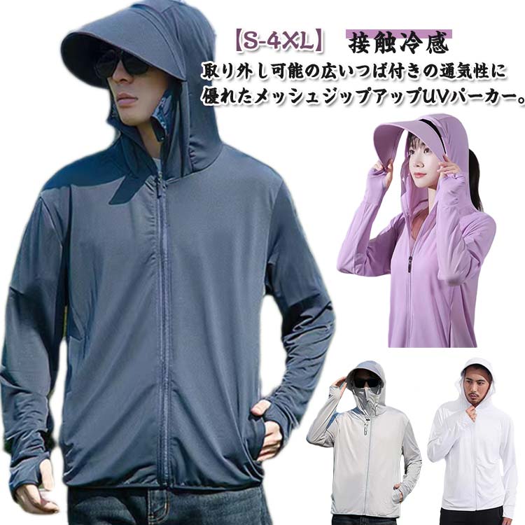 uvカット パーカー 日焼け止め レディース メンズ 夏 UVパーカー ジップアップ 指穴 つば 取り外し 紫外線カット UPF50+ ラッシ
