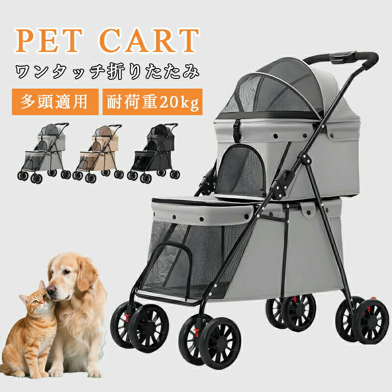 ペットカート 猫 犬 バギー 2段式 折りたたみ 多頭用 老犬 小型犬 中型犬 猫 犬用...