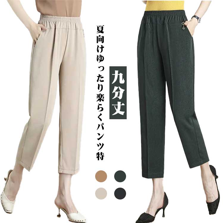 ウエストゴム 無地 テーパードパンツ 夏 薄手 シニア テーパードパンツ 九分丈 シンプル きれいめ ボトムス ハイウエスト 脚長効 shin821-10064918 匠shin パッケージ画像