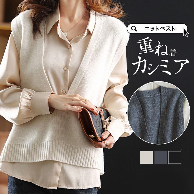 チョッキ レディース ジレー ニットベスト カシミア 深Vネック 春 夏 秋 薄手 プルオーバー トップス ゆったり レイヤード 重ね