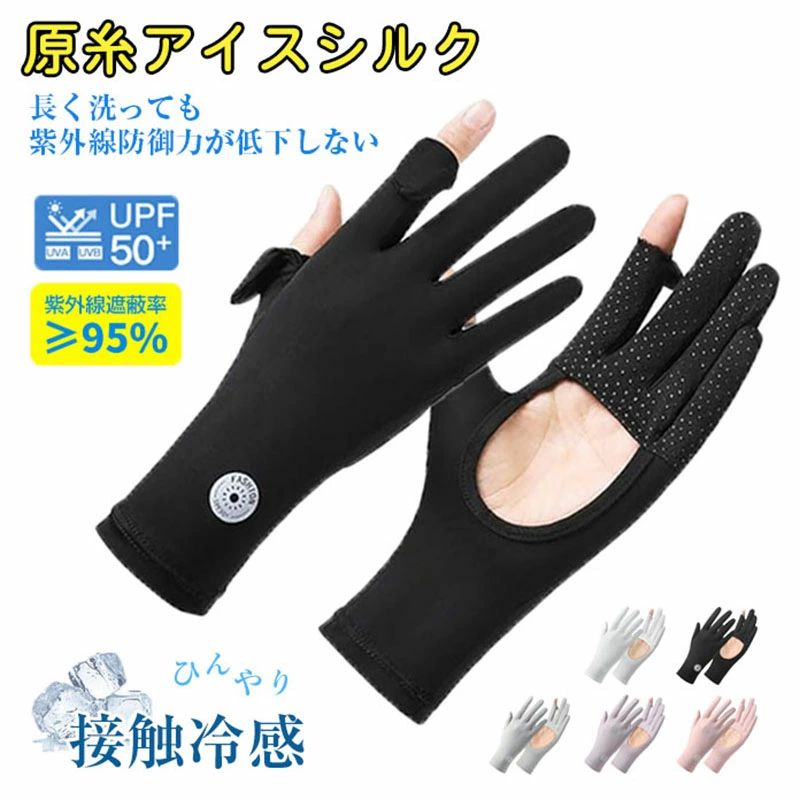 uvカット 手袋 レディース 夏【手のひら開口デザイン?2本指出し?スマホ対応?-5℃冷...
