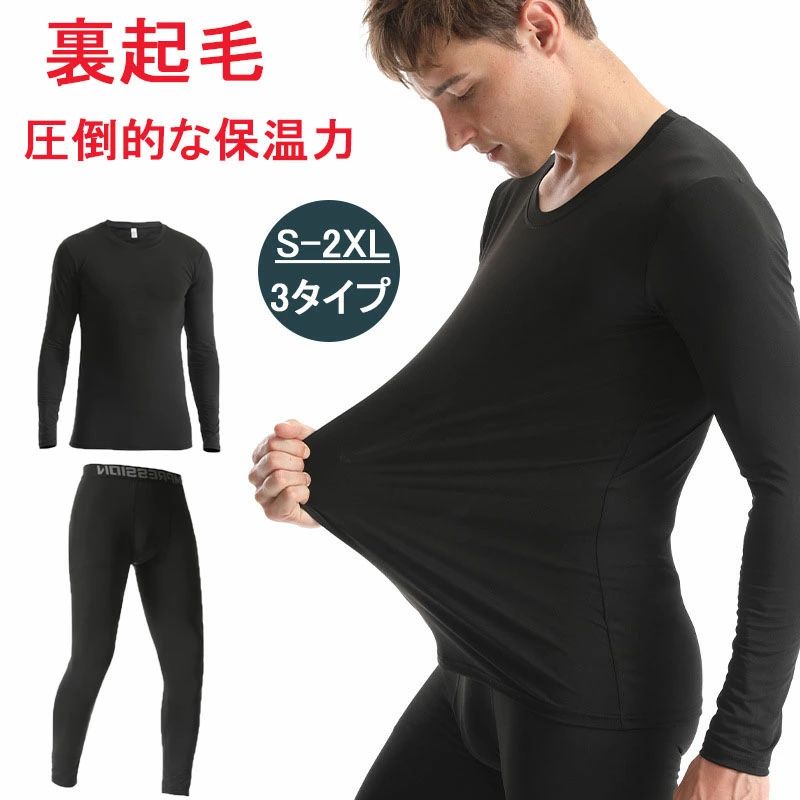 アンダーウェア シャツ 丸首 長袖 裏起毛 インナーシャツ コンプレッションウェア メンズ 高機能 コンプレッション インナー 春