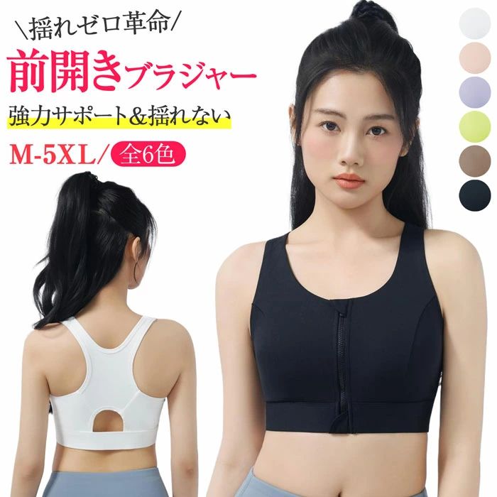 Bras Only - 揺れない 前開き スポーツブラ スポブラ 揺れない 【2026新登場?揺れゼロ革命】スポーツブラ 動いてもズレにくい 前開き×二重ロ