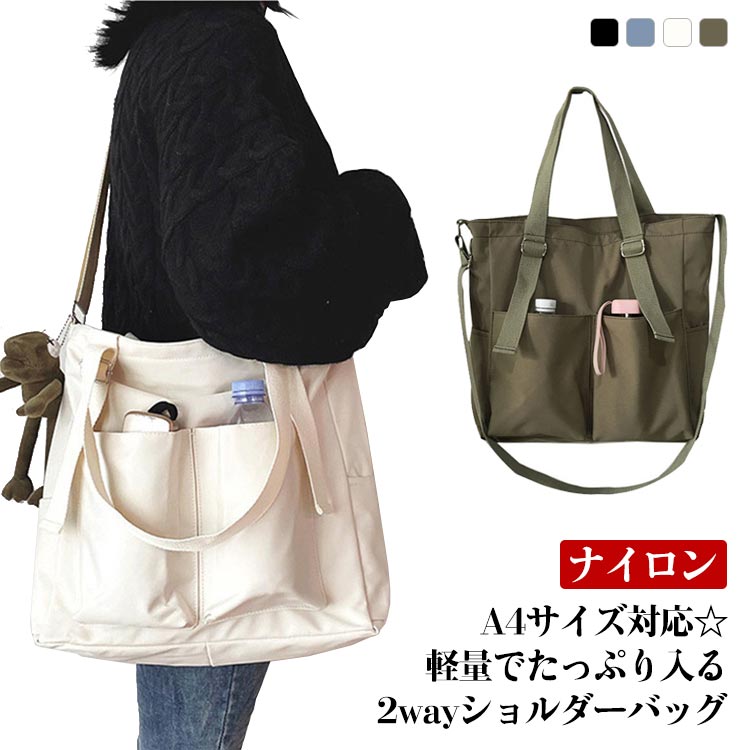 樂天商城 - ファスナー付き トートバッグ 軽い ショルダーバッグ 斜め掛け レディース 2Way A4 小さめ 大きめ マザーズバック ナイロン