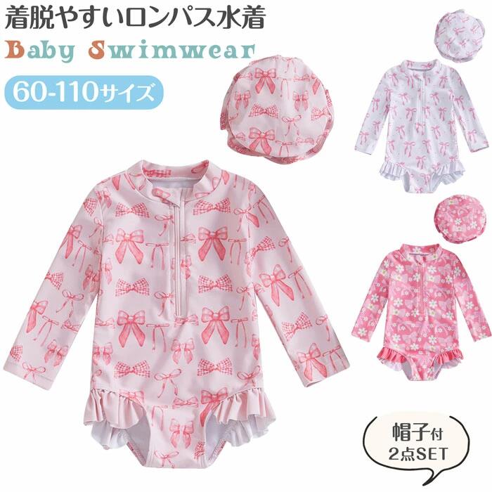 乐天商城 - 水着 赤ちゃん ベビー水着 90 女の子 ベビー 水着 キッズ 帽子つき ワンピース 長袖 ラッシュガード 自分で着脱できる キャップ