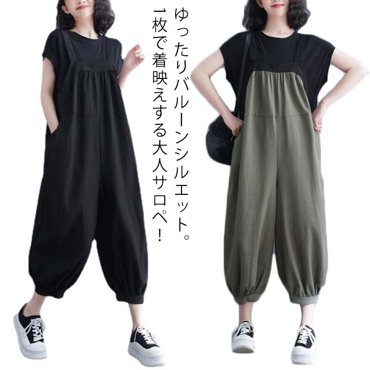 乐天商城 - サロペット パンツ オールインワン 綿麻 レディース 40代 オーバーオール ワイドパンツ サルエル パンツ オーバーサイズ 体型カバー つなぎ 大人可愛い 30代 50代 無地 カーキ ブラック 黒 カジュアル 秋 春 夏 大きいサイズ 【送料無料】