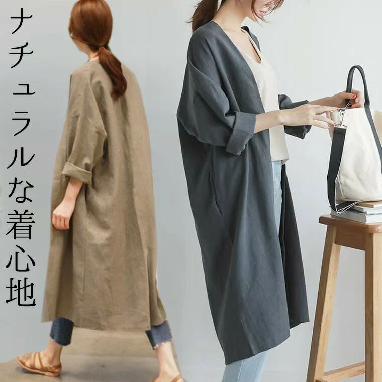 Rakuten - 綿麻ロングカーディガン 長袖 ゆったり おしゃれ 着回し トップス 体型カバー ナチュラル レイヤード 重ね着 定番 クールネック