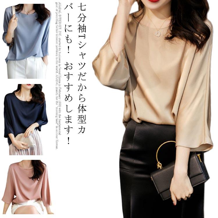 Rakuten - レディース シャツ ブラウス tシャツ 春 夏 Tシャツ トップス カットソー 七分袖 体型カバー ドロップショルダー サテン 丸首 部