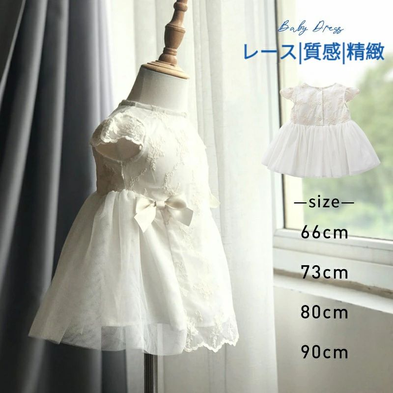 乐天商城 - ドレス 新生児 1歳 誕生日プレゼント リボン 夏 女の子 子供服 ドレス 結婚式 ベビードレス 66cm/73cm/80cm/90cm 0-1歳 綿100%
