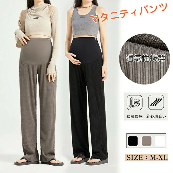 マタニティパンツ 妊娠 産前 産後 ウエストゴム 調整付き ワイドパンツ 軽量 ズボン 着痩せ 通勤 仕事 肌触り良い 通気性 快適