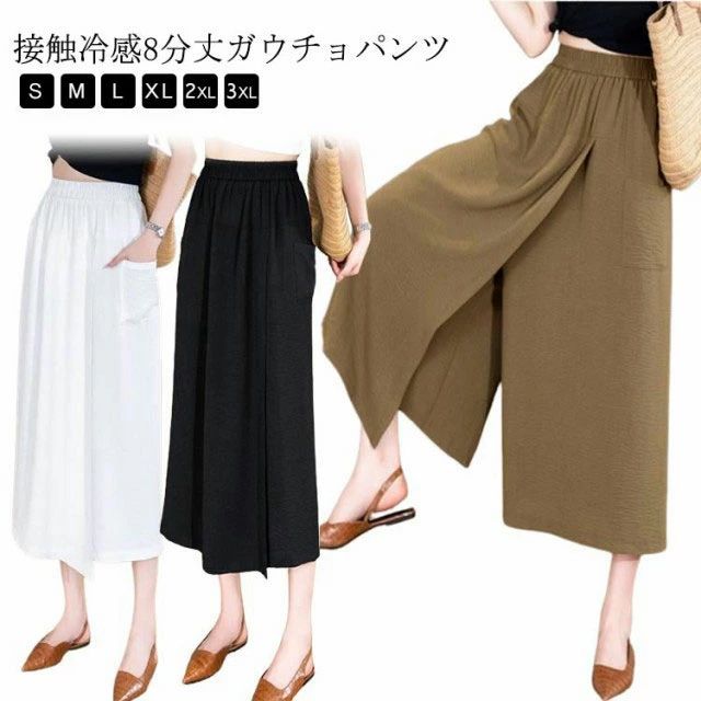Rakuten - キュロット アイスシルクパンツ スカートパンツ 8分丈 レディース 大きいサイズ 冷感 吸汗速乾 ひんやり ガウチョパンツ 夏 ハイウエスト 接触冷感 無地 ワイドパンツ 薄手 通気 柔らかい 快適 軽くて涼しい カジュアル スカーチョ