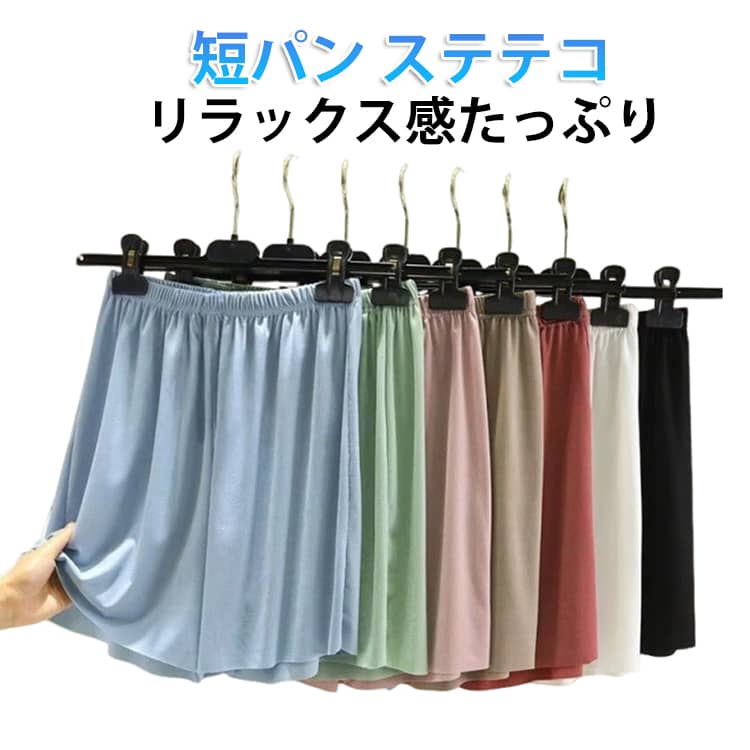 乐天商城 - ルームウェア インナー 女性 ショーツパンツ レディース ルームパンツ パジャマ ストレッチ 短パン 短パン ステテコ パンツ 部屋着 股ずれ防止 ステテコパンツ 春 夏 無地 薄手 涼しい 送料無料 ナイトウェア ひんやり