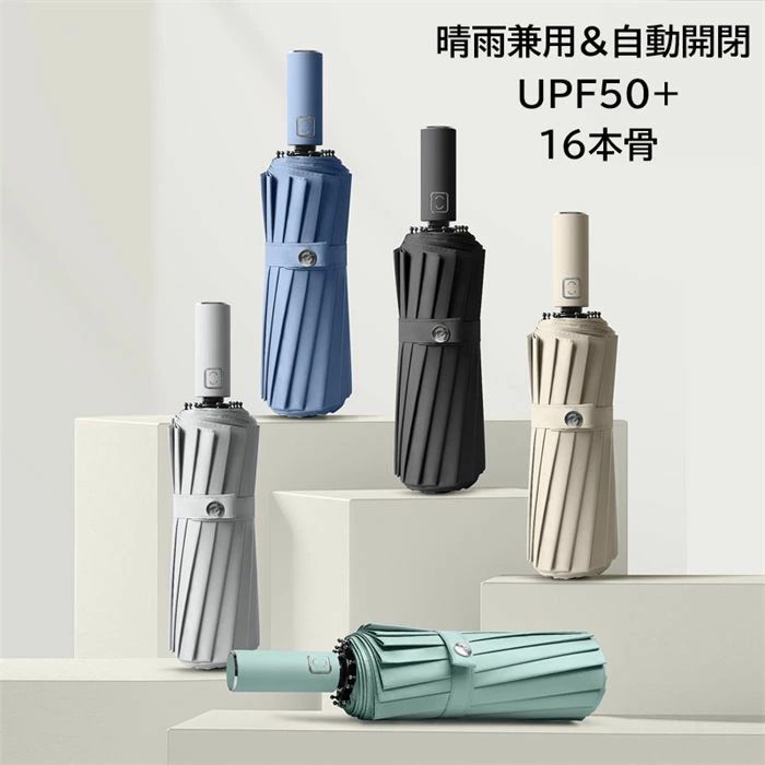 Rakuten - 傘 日傘 雨傘 晴雨兼用 16本骨 ワンタッチ開閉 耐風 UPF50+ 遮熱 自動開閉 折りたたみ傘 撥水加工 遮光 UV対策 大きい 耐風傘 男