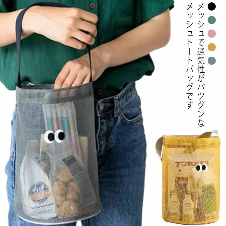 Rakuten - メッシュ ジムバッグ スパバッグ トートバッグ バス用品 ハンディポーチ お風呂バッグ 大人 ビーチバッグ 温泉バッグ 手提げかば