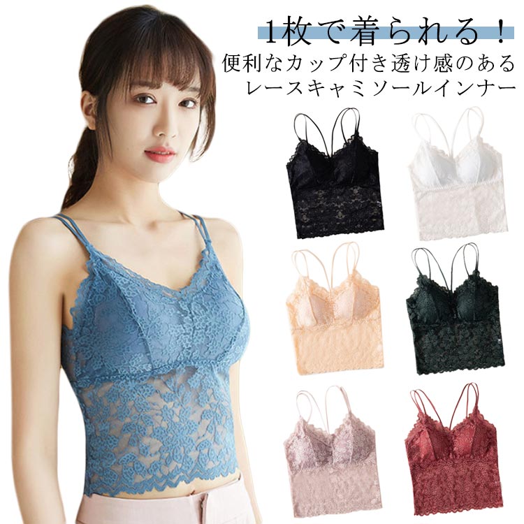 キャミソール ブラトップ カップ付き レースキャミソール レース ショート 透け感 ...