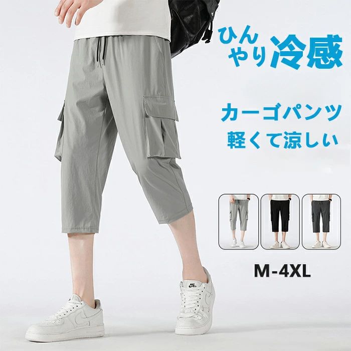 樂天商城 - ハーフパンツ 接触冷感 メンズ パンツ ひざ下 七分丈 カーゴパンツ クロップドパンツ 定番 冷感 速乾 軽量 シンプル ボトムス 夏