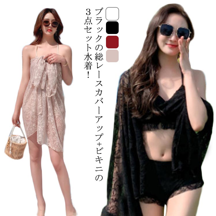 乐天商城 - 水着レディース ビキニ 夏 ビキニ3点セット 韓国風 レース 小胸バンドゥビキニ 水着 セパレート 紫外線カット 40代 スイムウェア