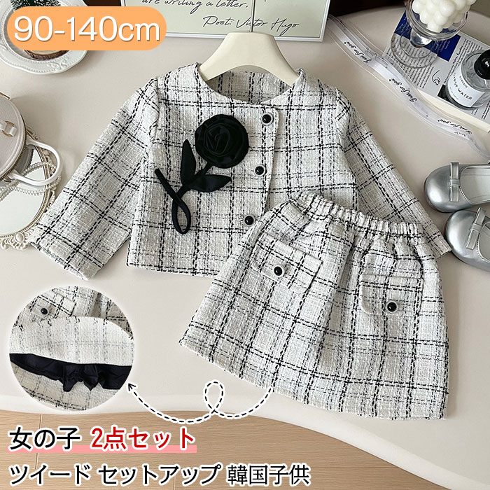 入学式 女の子 セットアップ フォーマル チェック柄 子供服 ツイード フォーマル 女の子 セットアップ スカートセット キッズ ジ