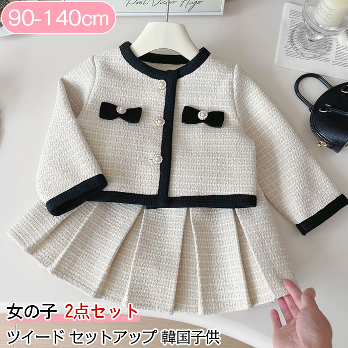 入園式 子供服 女の子 子供 フォーマル 女の子 卒園式 ツイード セットアップ 韓国...