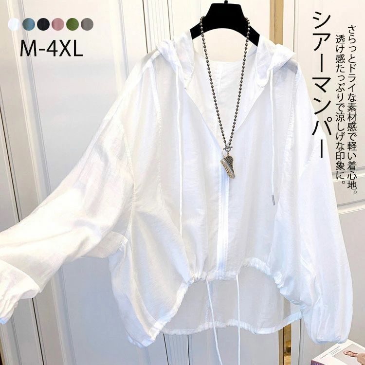【即納!】マウンテンパーカー レディース パーカー 薄手 シアーパーカー 夏 フード付き サマー ジャケット 羽織もの カジュアル