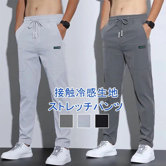 樂天商城 - 冷感 メンズ パンツ ロングパンツ スポーツパンツ スポーツウェア 薄手 接触冷感 ストレッチ 快適 無地 涼しい ランニングウエア