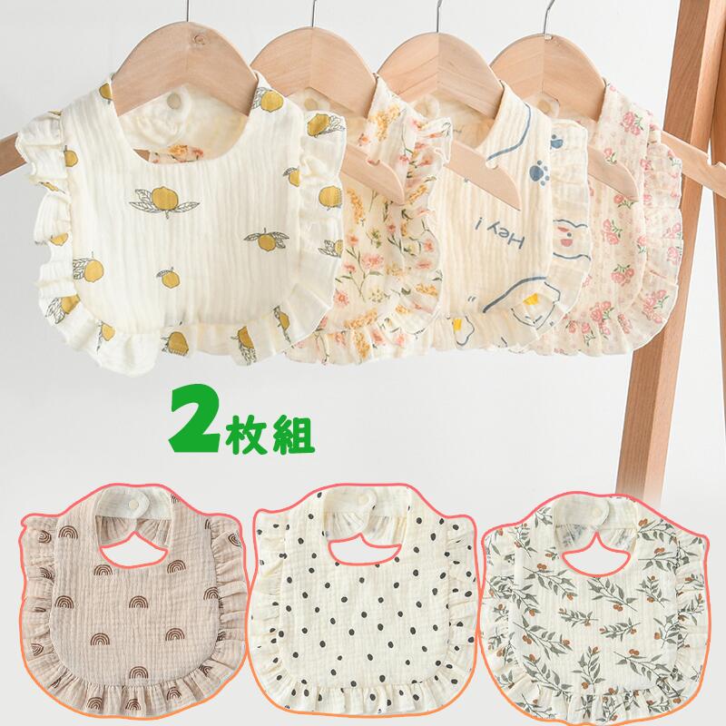 Bib - 送料無料 2枚入 スタイ ベビー ビブ おしゃれ 出産祝い ガーゼ 赤ちゃん よだれかけ 綿 キナリ b襟 キッズ 子供 可愛い 北欧 春