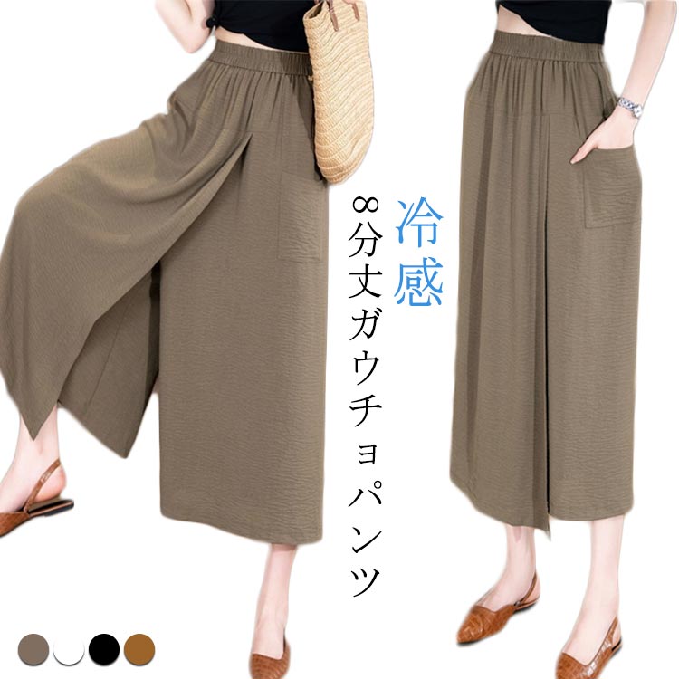樂天商城 - ガウチョ スカート見えるパンツ 体型カバー 1 レディース in スカートパンツ 冷感 8分丈 春夏 接触冷感 2 ワイドパンツ アイスシ