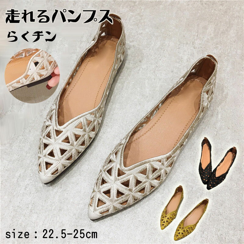 Rakuten - レディース ローヒール 走れる ポインテッドトゥパンプス メッシュパンプス 夏 ぺたんこ フラット パンプス ローヒール 滑り止め