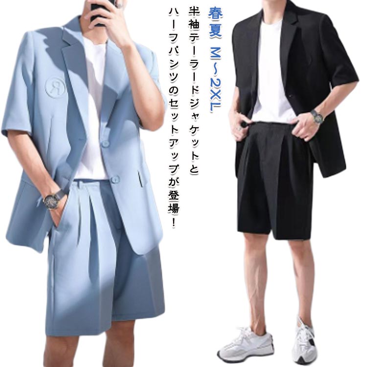 サマースーツ 上下セット ハーフパンツ 春 テーラードジャケット おしゃ 夏 メンズ サマージャケット 半袖 短パン