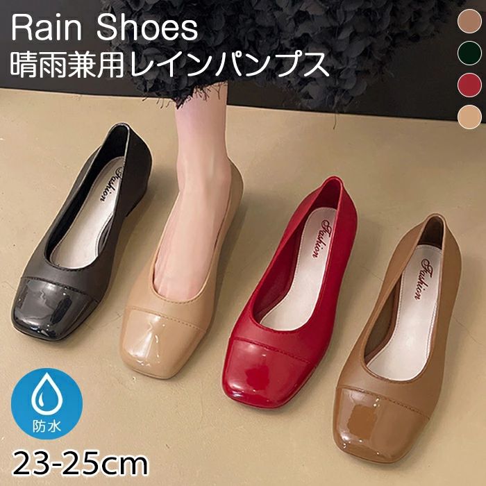 完全防水 レインシューズ レディース おしゃれ 通勤 防水 ヒール低め ポインテッドトゥ パンプス 晴雨兼用 バレエ パンプス レデ