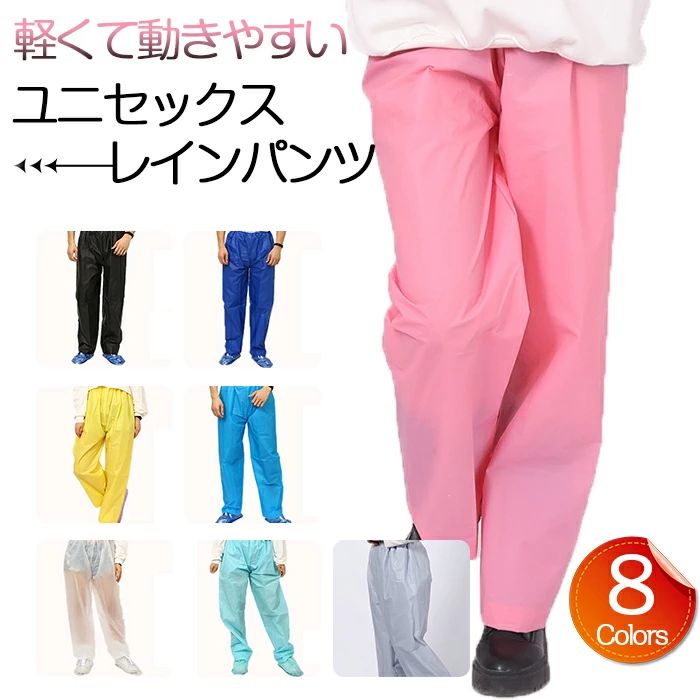 Rain Wear - レディース レインパンツ 防水 メンズ 単層 ストレッチ レインウェア 男女兼用 自転車 バイク 防水パンツ ゴルフ 防水 雨の日 通