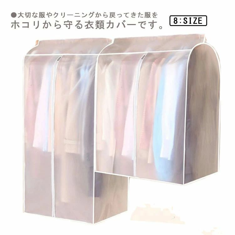 Rakuten - 防水 防塵 防湿 大容量 衣類収納袋 防塵洋服 洋服カバー ハンガーラック 埃よけ 衣類カバー 半透明 ハンガーラックカバー