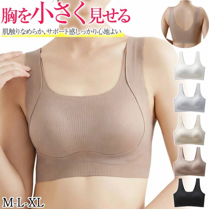 乐天商城 - ノンワイヤー ブラジャー ノンワイヤー 胸を小さく見せるブラ ノンワイヤーブラ ナイトブラ 昼夜兼用【見痩せ効果 超高脇高設計