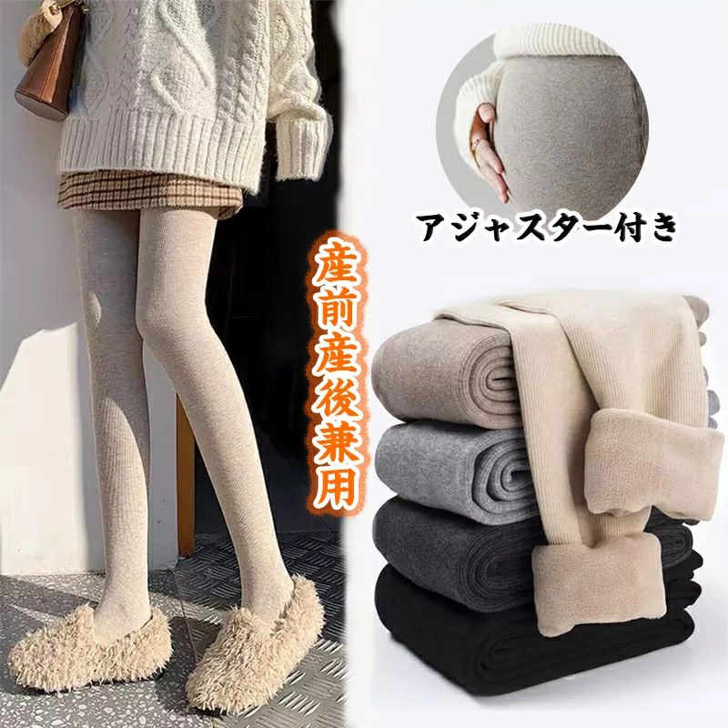 Stockings, Tights, Spats - タイツ 裏起毛 マタニティ 着圧 レギンス マタニティ レギンス 冬 リブ レギンス 産前産後兼用 マタニティパンツ レギンス ゆっ