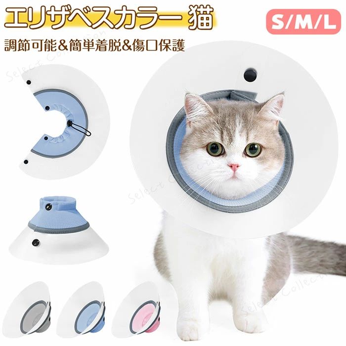 猫 猫 エリザベス カラー ソフト ソフト エリザベスカラー 軽量 ソフト 防水 透明な 簡単装着 猫 カラー 視界を妨げない 猫用 介
