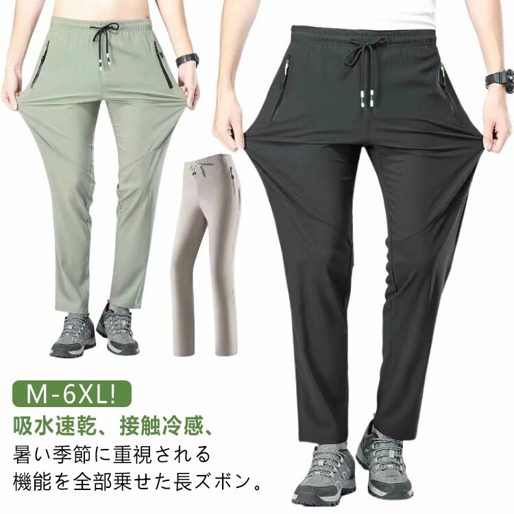 接触冷感 ジョガーパンツ メンズ レディース チノパン ストレッチパンツ 冷感パンツ 速乾 ゴルフパンツ スポーツ