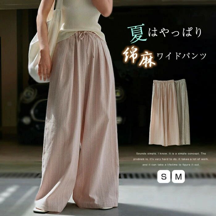 ワイドパンツ レディース 夏 綿麻パンツ サマー タックパンツ ウエストゴム ゆったりパンツ ロング丈 きれいめ ストレートパンツ