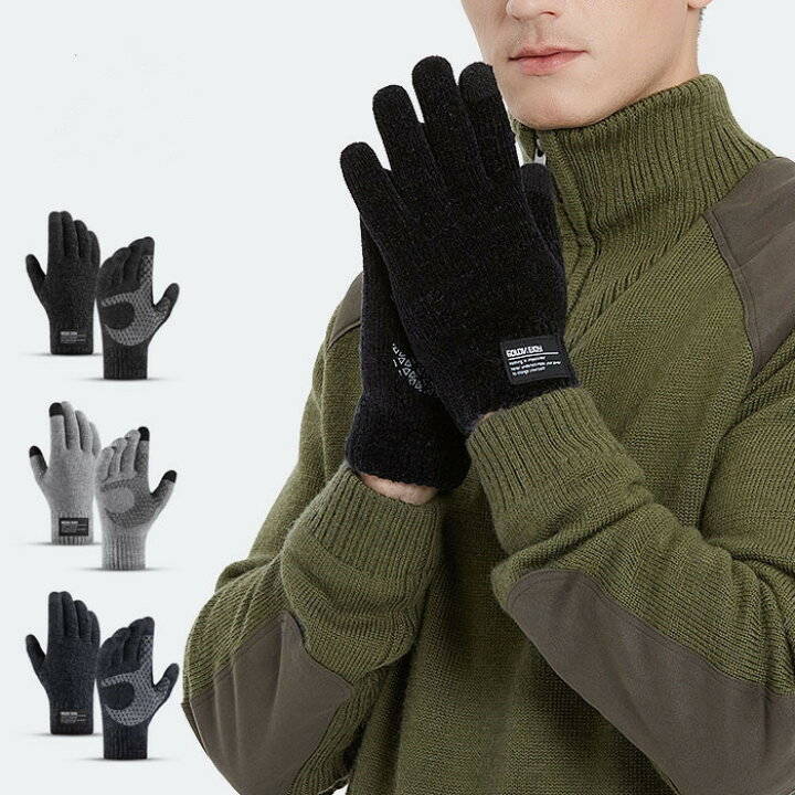 おしゃれ 裏起毛 防寒 メンズ ニット手袋 厚手 送料無料 送料無料 グローブ もこもこ 暖かい おしゃれ アウトドア プレゼント 誕