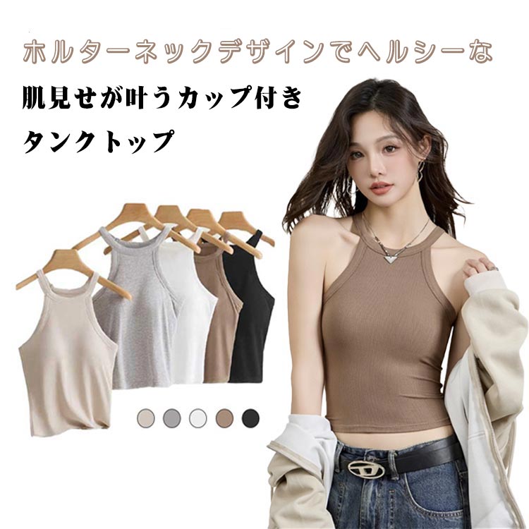 チ ホルターネック ノンワイヤー リブ生地 インナー パッド付 肌着 レイヤード カットソー ノースリーブ おしゃれ 無地 シンプル
